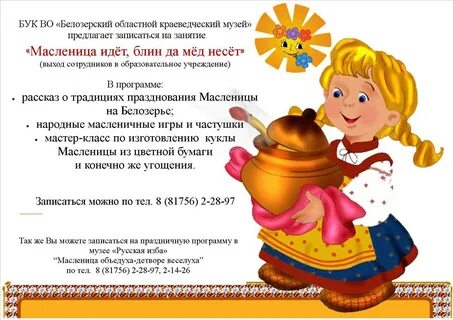 Частушки про масленицу смешные детские