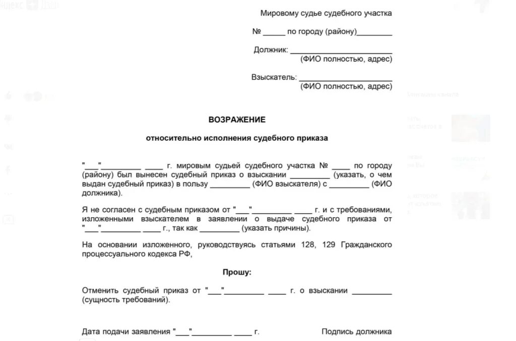 Иск или судебный приказ. Образец заявления об отмене судебного приказа о взыскании. Заявление на отмену судебного приказа по долгу ЖКХ. Пример судебного приказа о взыскании задолженности по кредиту. Образец заявления в мировой суд об отмене судебного приказа по ЖКХ.