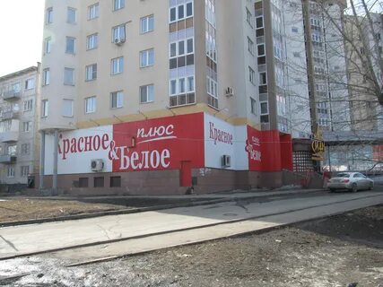 Сдать в магазин красное белое