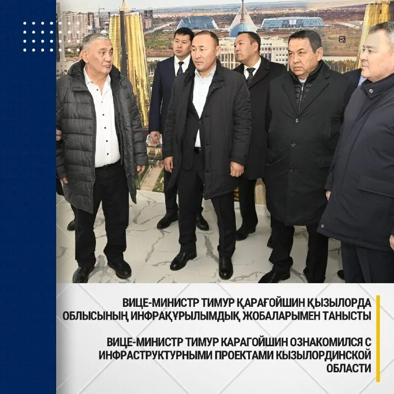 министр промышленности и строительства республики казахстан