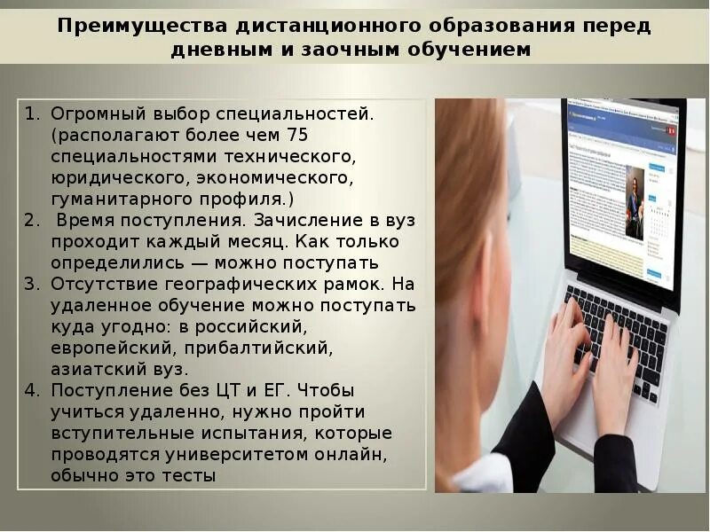 Преимущества дистанционного обучения. Преимущества дистанционного образования. Критерии отбора системы дистанционного обучения. Преимущества дистанционного обучения картинки.