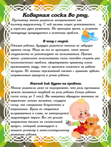 Как отучить ребенка кусаться в 2. Консультация для родителей как отучить от соски. памятка для родителей как отучить ребенка от соски. консультация как отучить ребенка от памперса. как отучить ребенка от соски консультация.