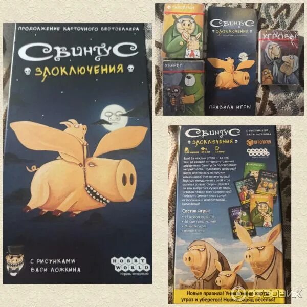 Свинтус кот бегемот. Свинтус кот бегемот