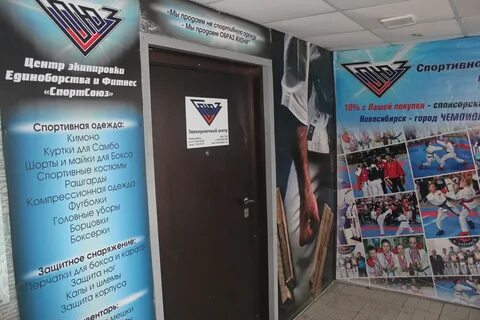 Союз новосибирск