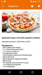 Рецепт пиццы как в ресторане