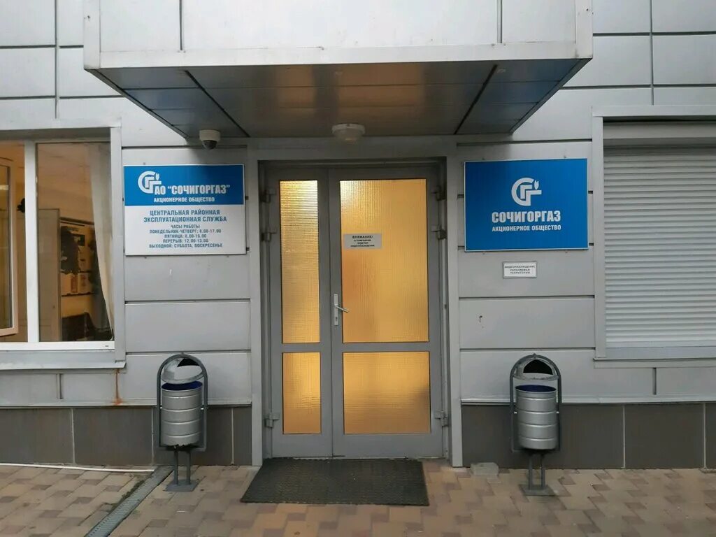 сочигоргаз. сочигоргаз архив. ул ереванская 17 в адлере. ао сочигоргаз эмблема. сочигоргаз телефоны.