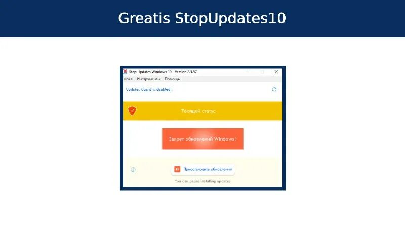 Stopupdates10. Stopupdates 10 icon. Как стоп обновления windows 10. Stopupdates10. Stop update 10 service.