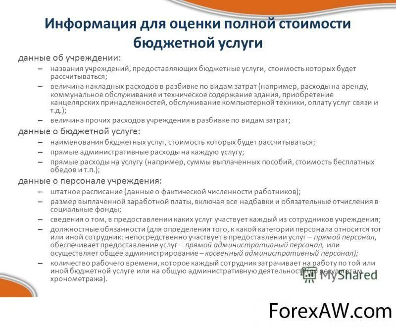 Административные расходы. Административные расходы список. Общие и административные расходы это. Виды административных расходов. Оплата услуг бюджетным учреждением