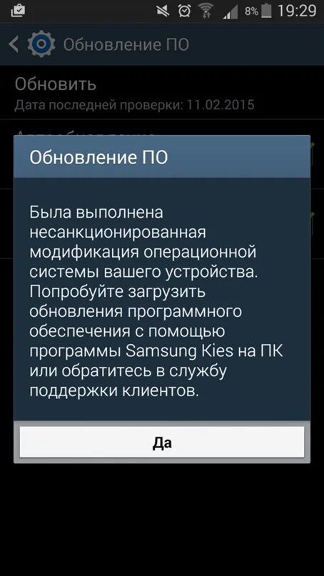 Рутованное устройство после этого обновления может перестать. Что такое обновление по на телефоне. Обновление самсунг. Обновление по телефона Samsung. Обновление программного обеспечения на телефоне самсунг.