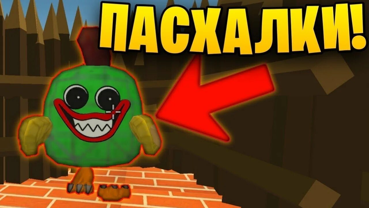 Новая пасхалка в чикен гане 4.0. Чикин Ган пасхалки. Пасхалки в Chicken Gun. Пасхалки Чикен гана. Пасхалки в Чикин Гане.