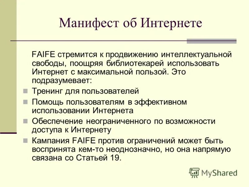 Манифест тест. Манифест тест