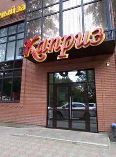 Бирск кафе