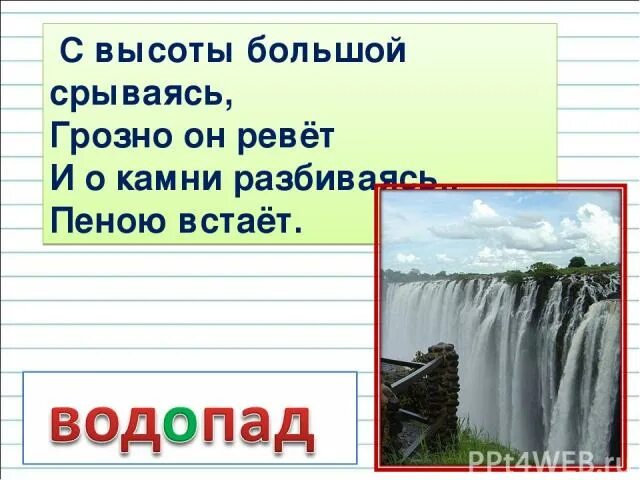 Загадки водопадов. Загадки со сложными словами. Загадки с отгадками сложными словами. Загадки с ответами сложные слова. Загадки по сложным словам.