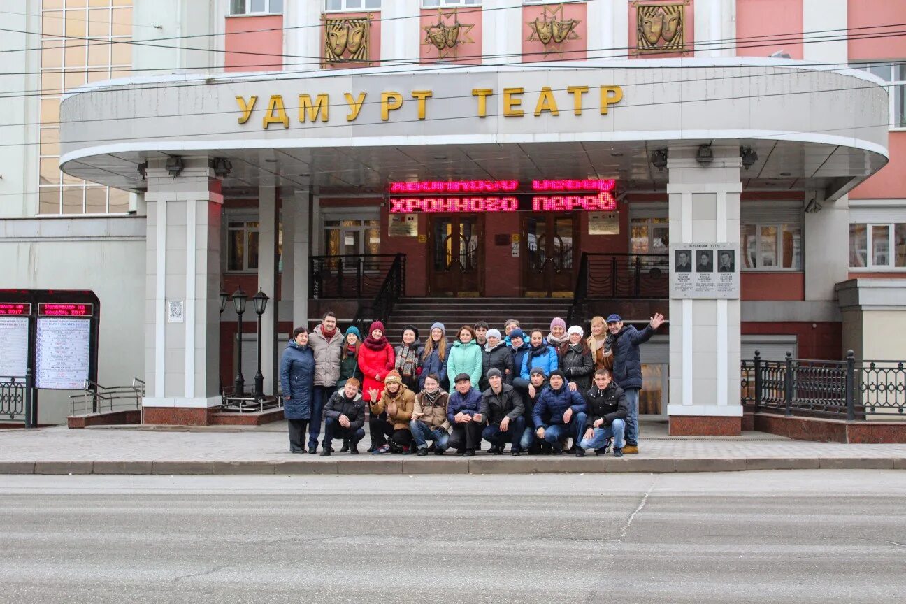 Государственный театр ижевск. Национальный театр Удмуртской Республики. Удмуртский театр Ижевск. Государственный русский драматический театр Удмуртии. Государственный национальный театр Удмуртской Республики сцена.