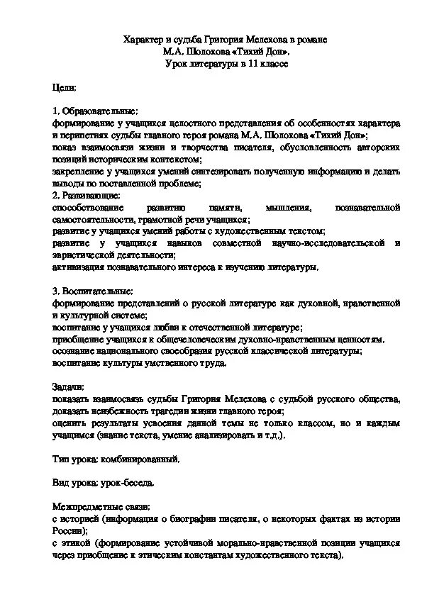 Урок шолохов тихий дон 11 класс. Темы сочинений тихий Дон 11 класс. Темы сочинений по тихому Дону Шолохова 11 класс. Трагедия Григория Мелехова сочинение.