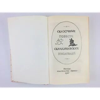 Авторы повести сказки