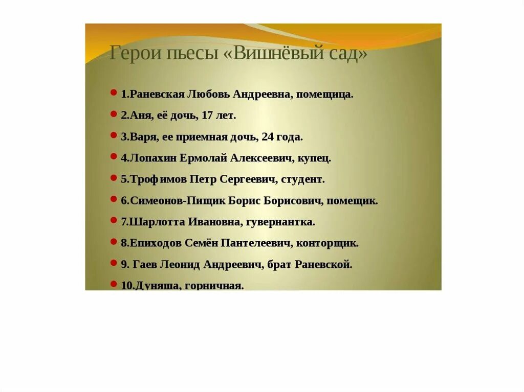 Вишневый сад краткое содержание слушать. Вишневый сад презентация. Тест по пьесе вишневый сад. Вывод пьесы вишневый сад. Презентация вишнёвый сад Чехова.