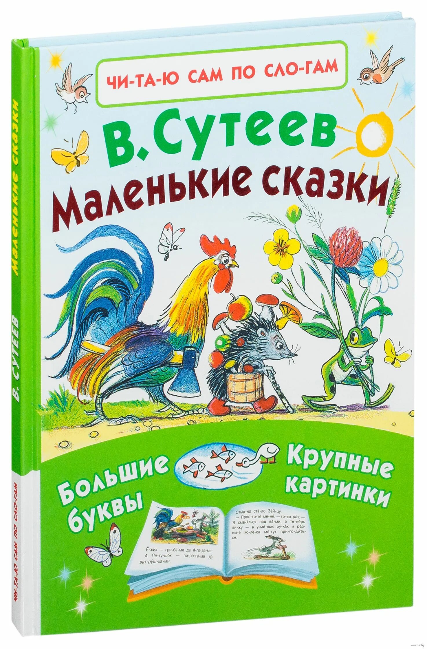 7 сказок для маленьких. Небольшая сказка. Маленькая сказка. Сказки маленькие сказки. Маленькие маленькие сказки.