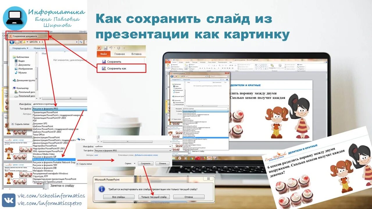 Как сохранить презентацию. Как презентацию сохранить как картинку. Как сохранить слайд в виде картинки. Как с презентации сохранить слайд как картинку. Как сохранить слайд в презентации.