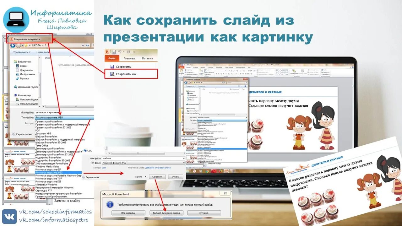 Как можно сохранить 1. Как презентацию сохранить как картинку. Как сохранить презентацию в виде картинок. Как в презентации сохранить слайд как картинку. Как сохранить один слайд из презентации как картинку.