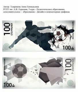 Деньги 2018