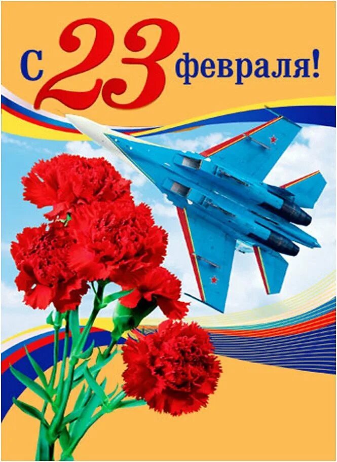 Доброе утро с днем отечества. С 23 февраля. 23 Февраля день защитника Отечества. С днемзашитника Отечества. Сдне защитника Отечества.