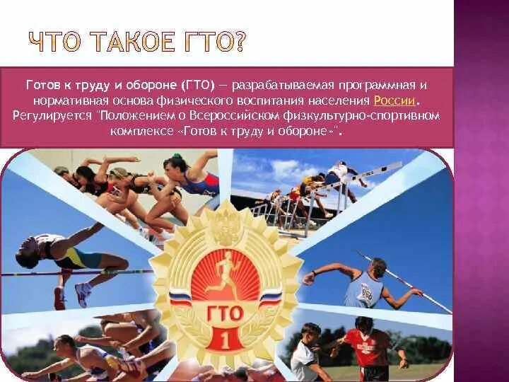 Готов к обороне. Комплекс гто. готовность к труду и обороне. гто физкультура. современный комплекс гто.