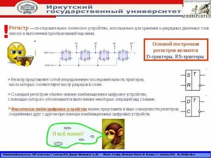 Дискретные цифровые устройства