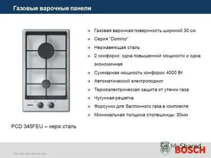 Мощность конфорки