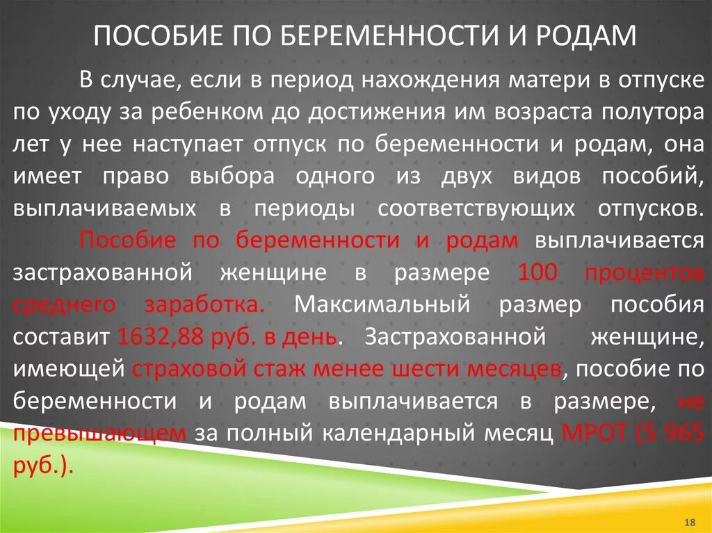 Социальное обеспечение по беременности и родам. Пособие беременности и родам. Пособие по беременности и родов. Пособия по беременности и родам ПСО. Цель пособия по беременности и родам.