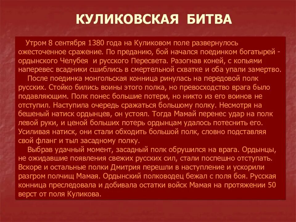 Куликовская битва краткое содержание