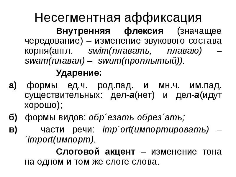 Аффиксация. Грамматическое чередование внутренняя флексия. Способ аффиксации. Внутренняя флексия в немецком.