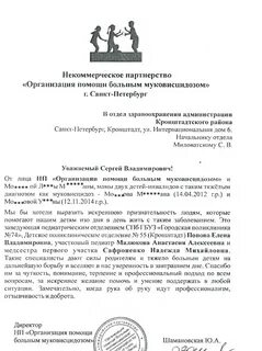Благодарность скорой помощи