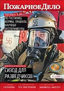 Как называется профессиональный журнал пожарных. Журнал пожарное дело. Пожарное дело 2003. GJ;FJYJT LTGJ. Пожарное дело 1 выпуск.