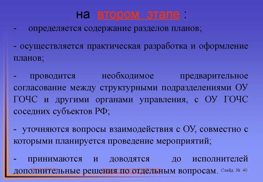 Этапы процесса финансового планирования мероприятий РСЧС И го. Мероприятия РСЧС И го. На втором этапе планирования. Теоретические основы планирования.