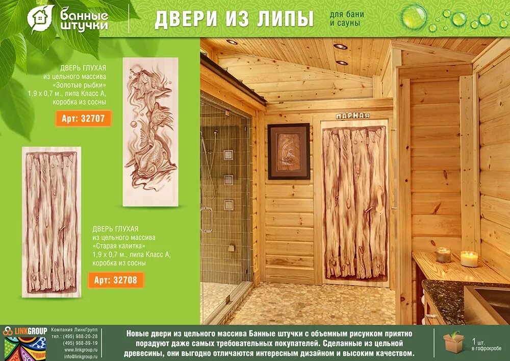 Банная дверь размеры. Дверь в сауну. дверь в баню. банная двкрьс коробкой. стандартные двери в парилку.