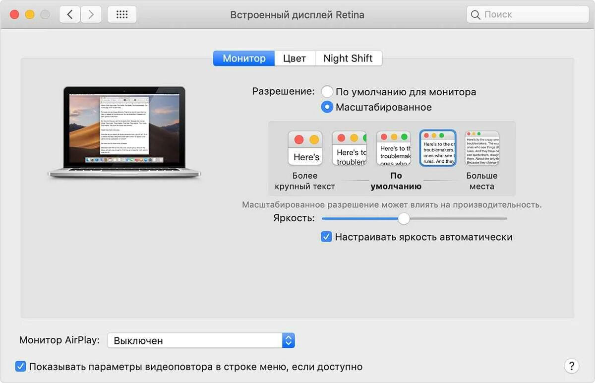 Как увеличить текст на макбуке. Разрешение экрана на макбуке. размер шрифта на макбуке. увеличение шрифта на маке. как увеличить шрифт на макбуке.