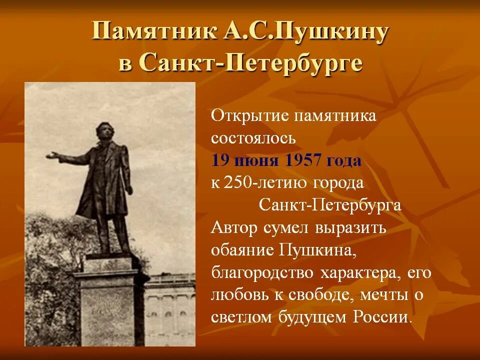 История произведения памятник. Памятники а.с.Пушкину Автор памятника Санкт Петербург. Памятники а. с. Пушкину (Пушкин) в Петербурге. Памятник Пушкину в Петербурге. Рассказ о памятнике Пушкина.