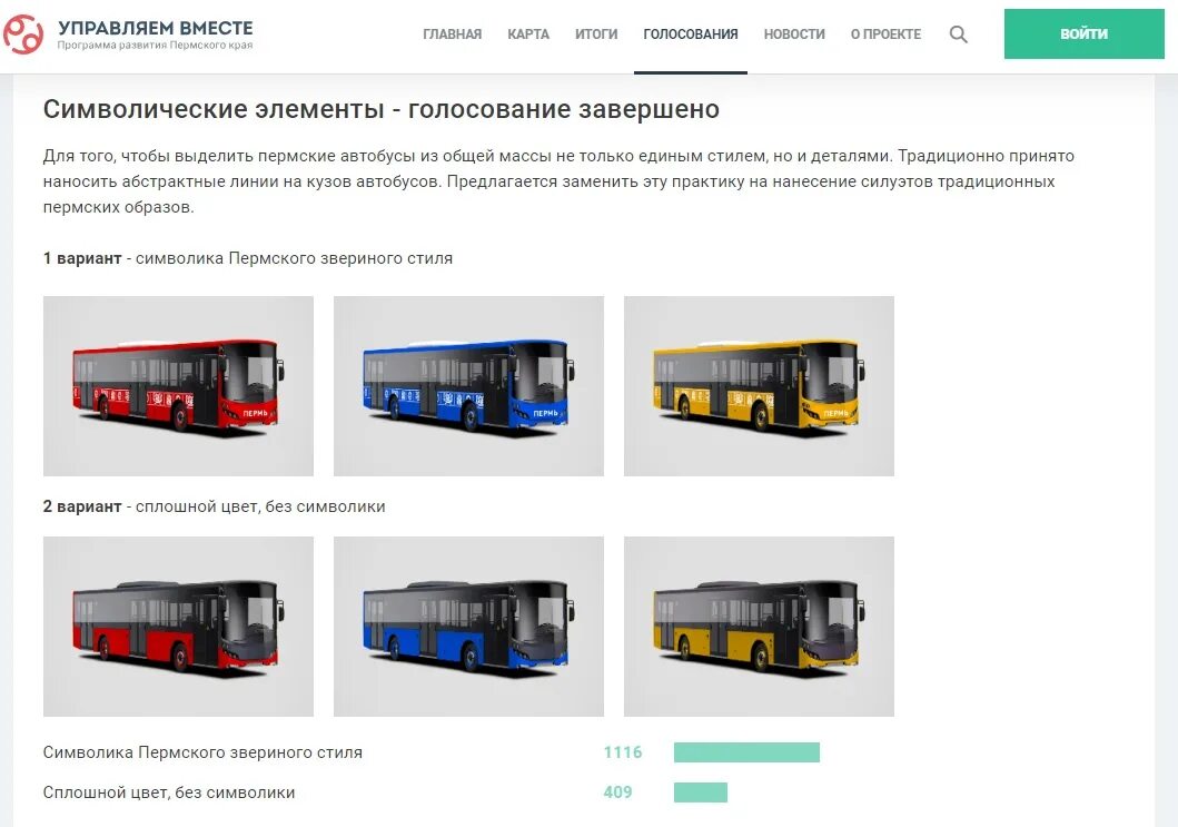 Работа автобус пермь. Общественный транспорт Перми. Управляем вместе Пермский край. Пермский автобус марка. Автобусы Пермь.