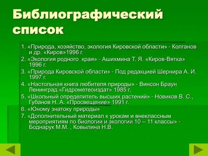Литература по экологическим проблемам