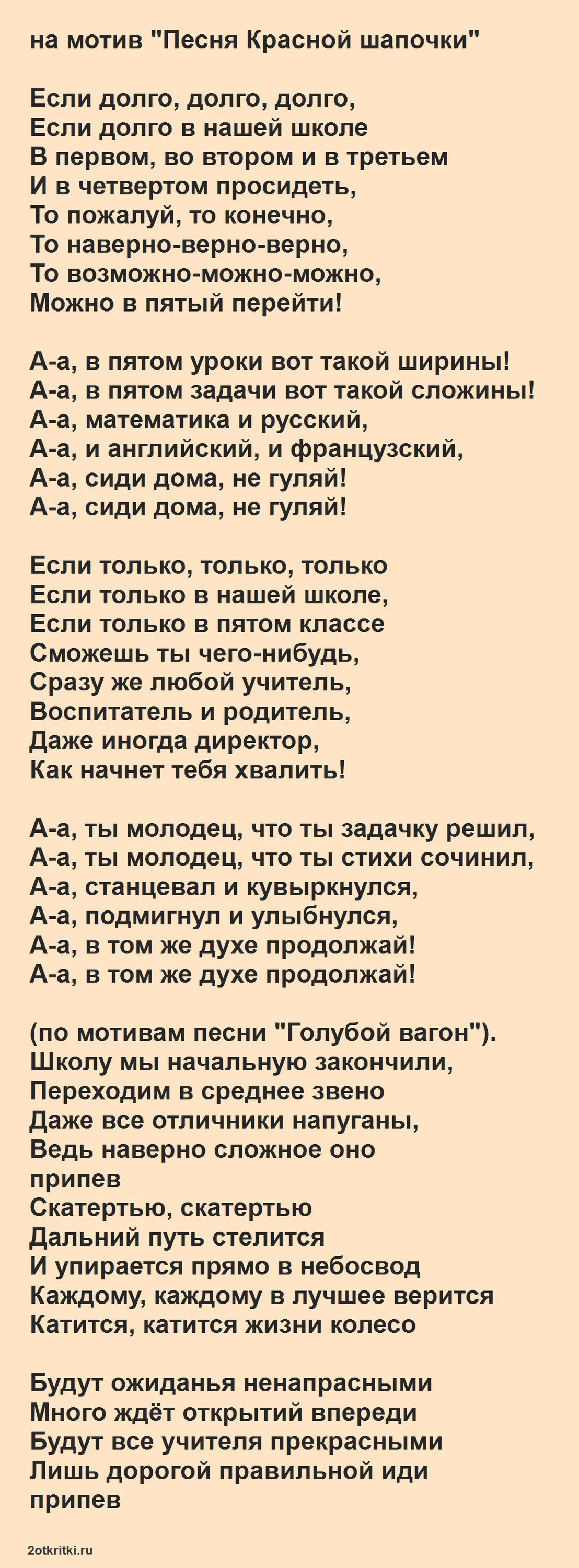 Песни на выпускной 4 класс начальная школа. Песня для выпускников 4 класса. Песня на выпускной 4 класс текст. Песня на выпускной 4 класс начальная школа.