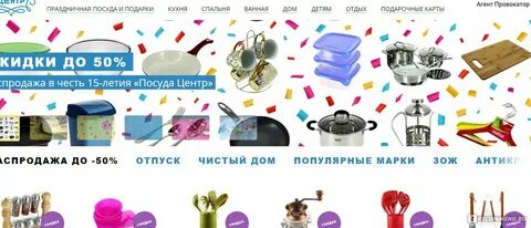 Посуда центр комсомольск