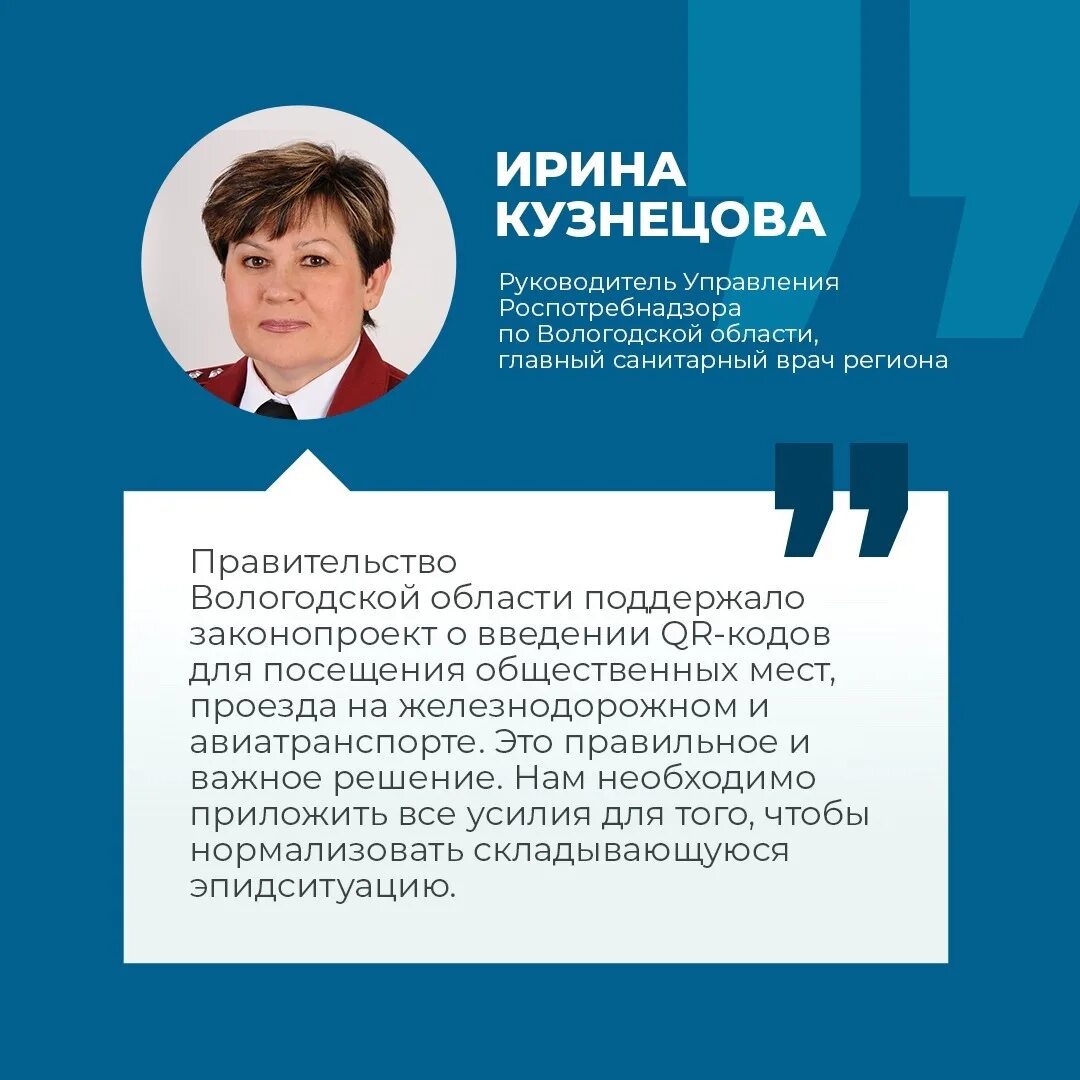 Вологодский роспотребнадзор сайт. Кузнецова Роспотребнадзор Вологда. Управление Роспотребнадзора в Вологде.