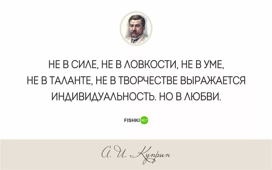 Куприн цитаты. Цитаты Куприна. Куприн о любви цитаты. Я не талантливый 74 глава