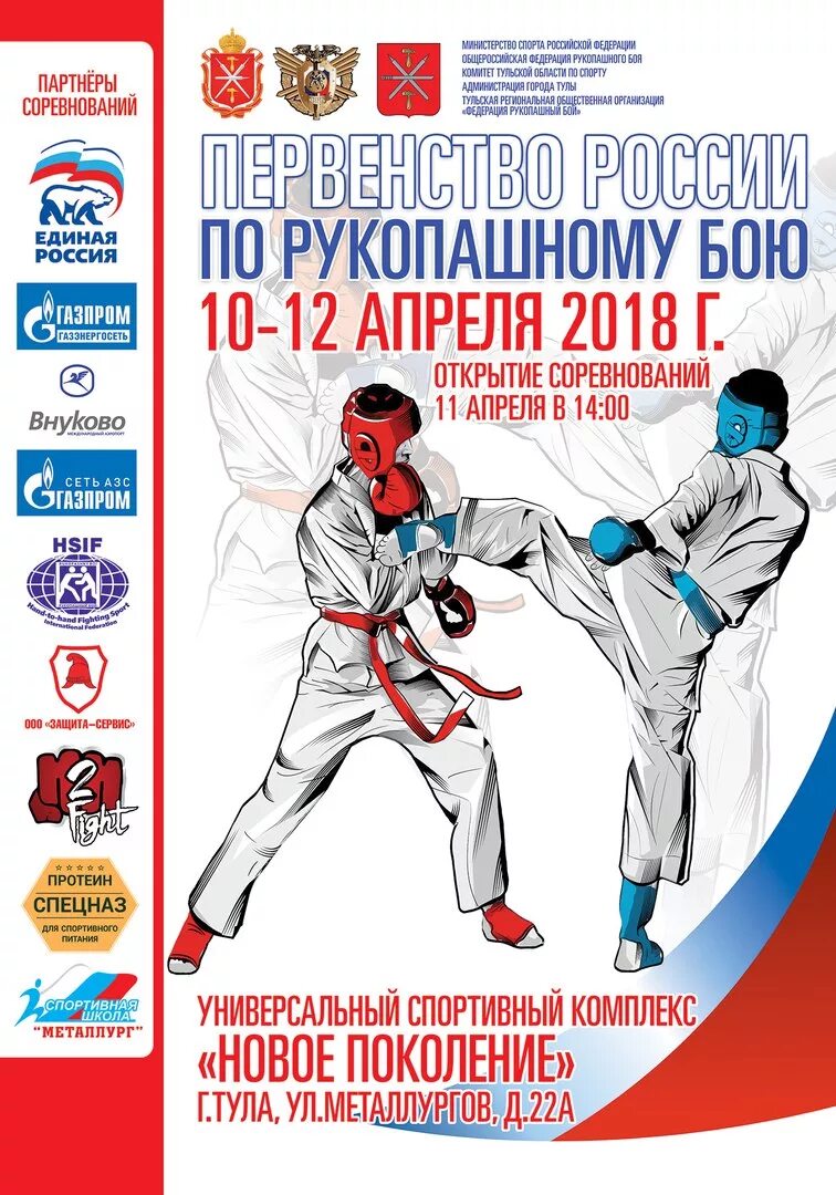 кубок черного моря сириус. соревнования рукопашный бой 2023. рукопашный бой афиша. рукопашный бой календарь соревнований. рукопашный бой календарь соревнований.