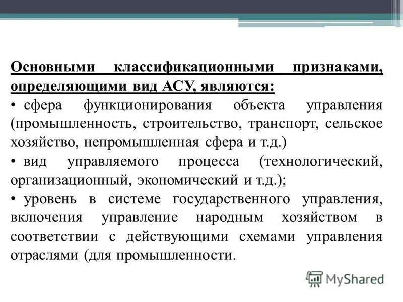 Структура общероссийских классификаторов. Система управления народным хозяйством. Система управления народным хозяйством. Сущность управления. Децентрализация управления народным хозяйством.