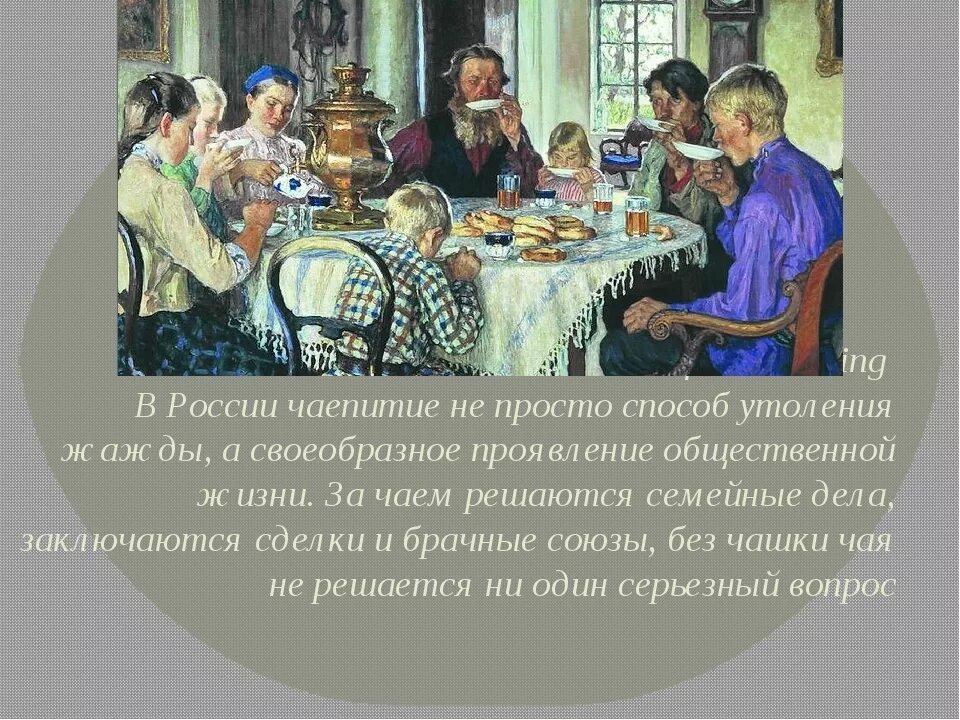 Чаяпития или чаепития как правильно. Традиции чаепития в России. Русская традиция чаепития. Церемония русского чаепития. Традиции русского чаепития.