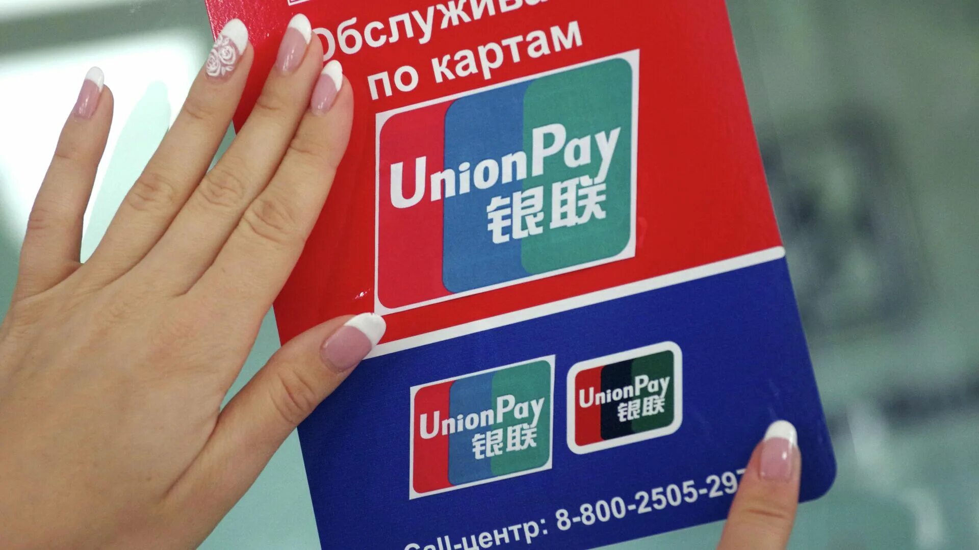 Выпустить карту юнион. Платежная система Unionpay. Китайская платежная система Unionpay. Юнион Пэй платежная система. Unionpay в России.
