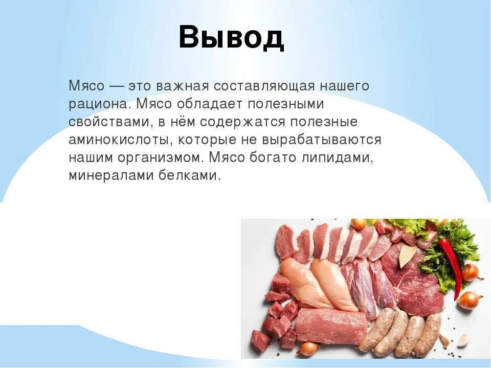 Мясо для презентации. Презентация на тему мясные продукты. Сообщение на тему мясные продукты. Польза мяса.