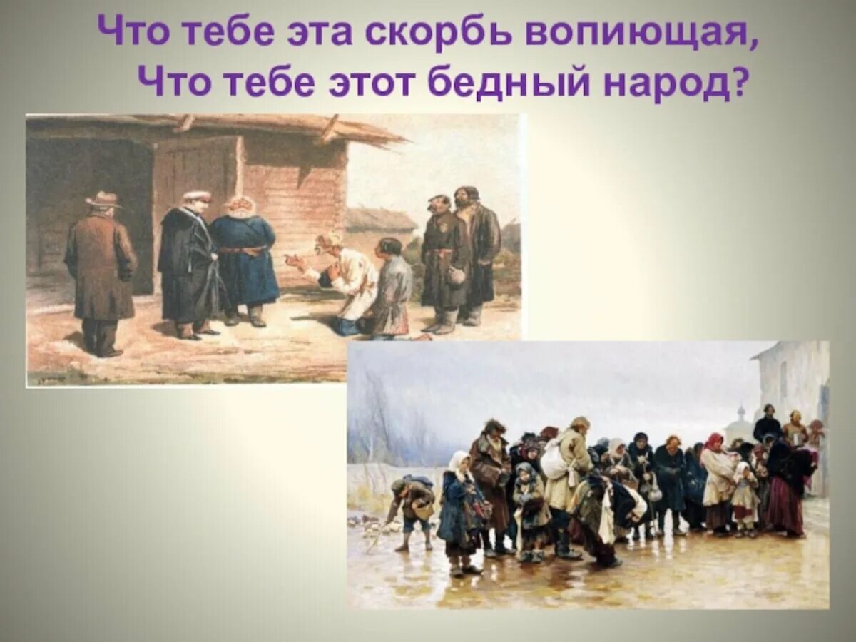 Н.А Некрасов размышления у парадного подъезда. Н А Некрасов размышления у парадного. Размышления у парадного подъезда стихотворения н.а. Стихотворение размышления у парадного подъезда н.а Некрасова. Размышление у парадного подъезда автор